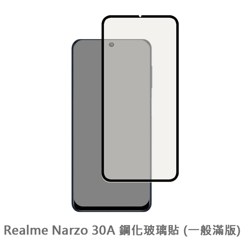 Realme Narzo 30A 滿版玻璃貼 保護貼 玻璃貼 抗防爆 鋼化玻璃膜 螢幕保護貼 鋼化玻璃膜