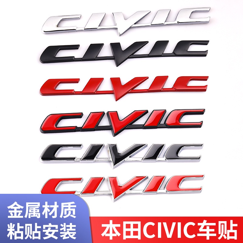 【本田CIVIC思域車貼】適用於本田Honda思域金屬車貼CIVIC雅閣尾標個性創意IVTEC車身車標貼改裝飾尾標