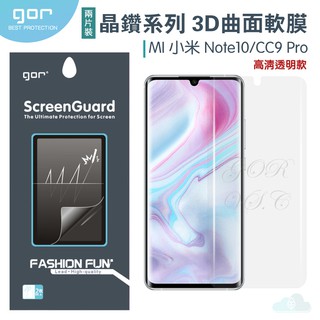 GOR 晶鑽系列 小米 Note10 / CC9 Pro 曲面手機保護膜 3D熱彎PET軟膜 滿版覆蓋貼膜 全透明兩片裝