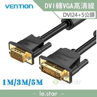 VENTION 威迅 EAC系列 DVI(24+5)轉VGA傳輸線 1M/3M/5M 公司貨