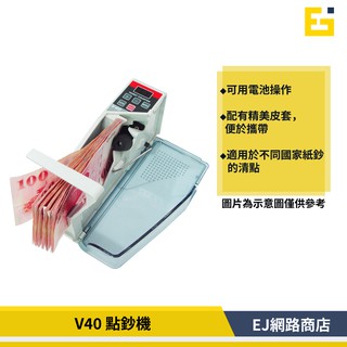 【現貨】小型點鈔機 附皮套 好攜帶 多國紙幣 可攜式點鈔機 攜帶式點鈔機 含皮套 v40 點鈔機 小臺點鈔機