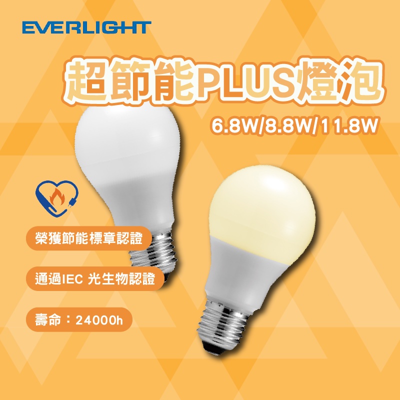 【保固三年】億光 LED燈泡 燈泡 6.8W 8.8W 11.8W 節能標章燈泡 球泡 LED球泡 電燈泡 燈