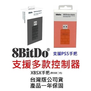 8Bitdo 八位堂 NS支援 台灣公司貨 USB 無線藍芽接收器 支援多款遊戲機的控制手把【魔力電玩】