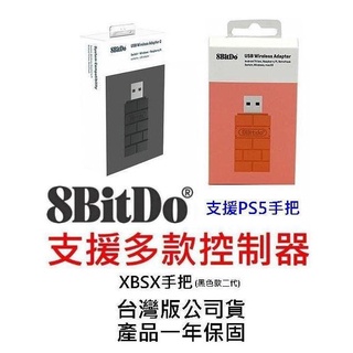 8Bitdo 八位堂 NS支援 臺灣公司貨 USB 無線藍芽接收器 支援多款遊戲機的控制手把【魔力電玩】
