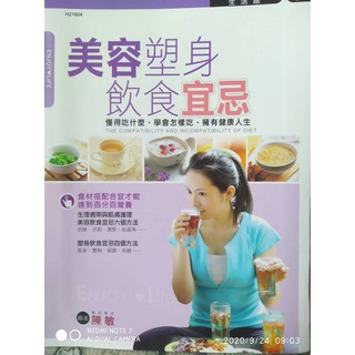 夏美二手書 美容塑身飲食宜忌