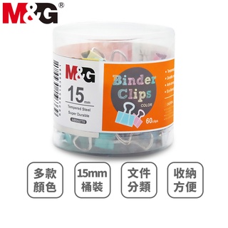 【現貨快出】MG晨光長尾夾15MM-筒裝