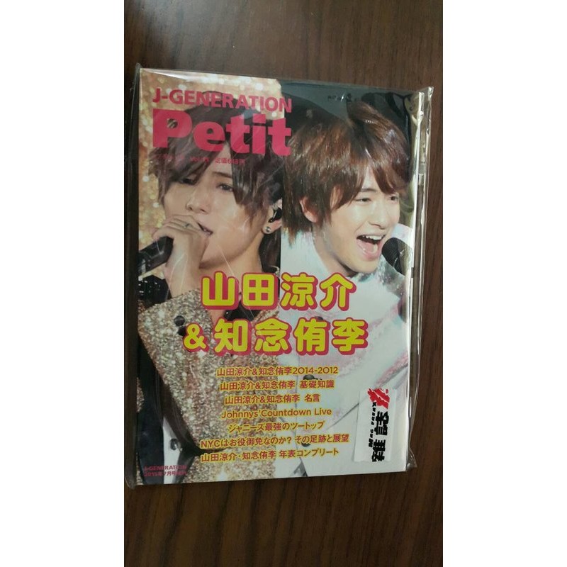 山田涼介 知念侑李寫真書 蝦皮購物