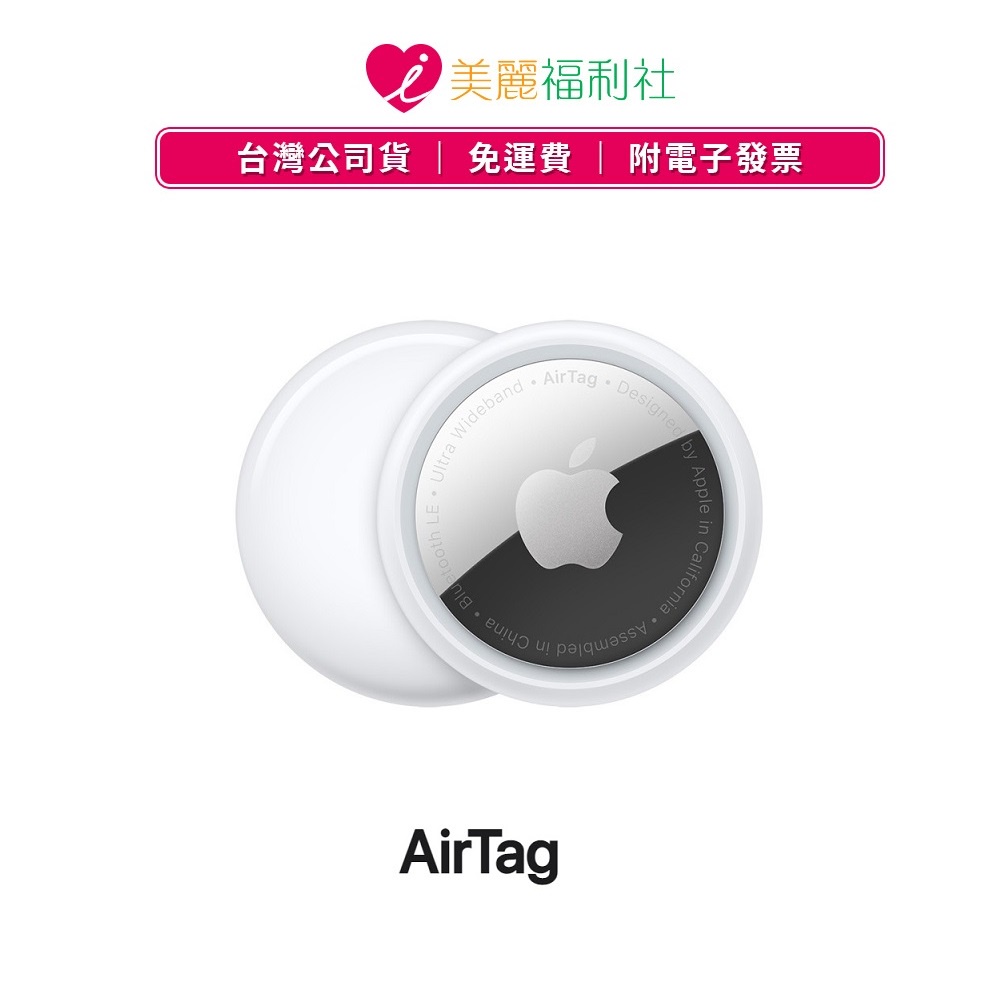 Apple 原廠 AirTag 1件裝、4件裝 追蹤器 防丟器