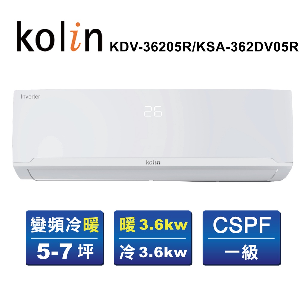 【Kolin 歌林】5-7坪R32一級變頻冷暖型分離式冷氣 (KDV-36205R/KSA-362DV05R送基本安裝)