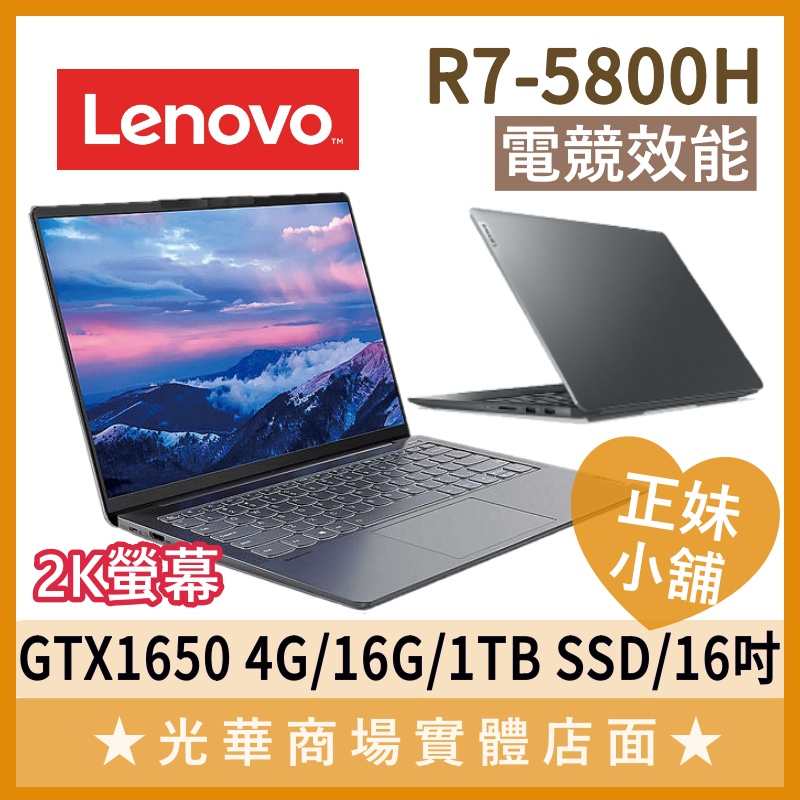 Q妹小舖❤ IdeaPad Slim 1650 R7/16吋 2K 聯想Lenovo 追劇 繪圖 遊戲 電競 輕薄 筆電