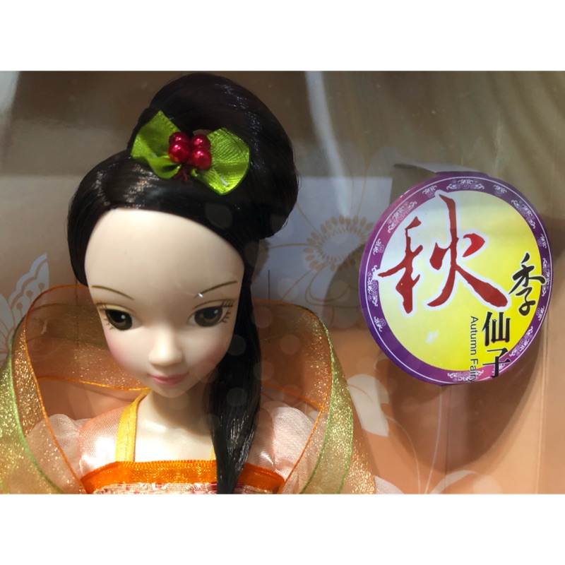 四季仙子傳說—秋季仙子［現貨］全新中國風古裝 芭比娃娃/可兒娃娃關節體
