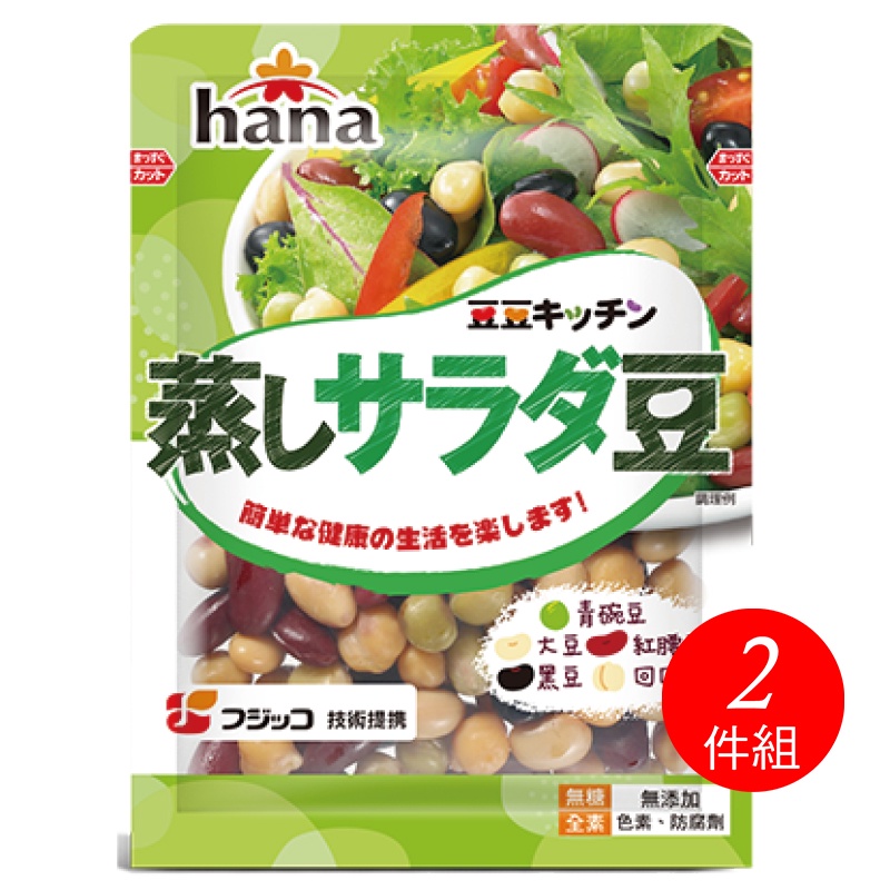 【聯夏】hana蒸沙拉豆(70g/包) ~2入特惠組