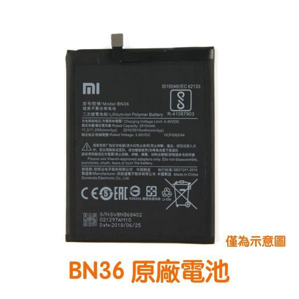 台灣現貨🎀【加購優惠】小米 BN36 小米6X 小米A2 Mi 6X Mi A2 原廠電池 Xiaomi