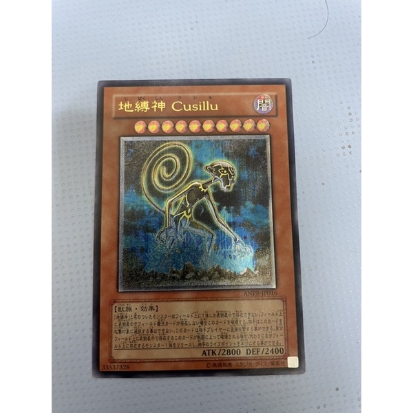 遊戲王 地縛神Cusillu 浮雕