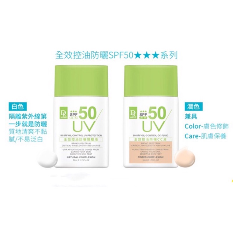 Dr.Hsieh達特醫。全效控油防曬CC液（全效控油防曬隔離液）SPF50 ★★★ 50ml