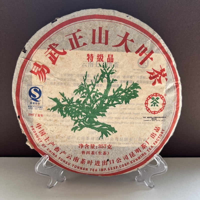 【普洱藏家】易武正山大葉茶（2007年 中茶）（綠大樹特級品）