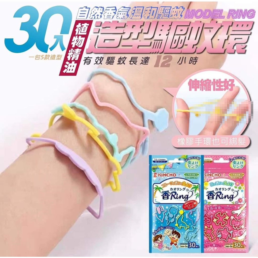 【現貨】日本 兒童造型防蚊手環