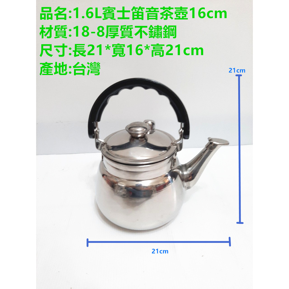 哈哈商城 304 18-8 不鏽鋼 笛音 茶壺 ~ 泡茶 茶具 水壺 鍋具 餐飲 冷水壺 奉茶 飲料 紅茶冰