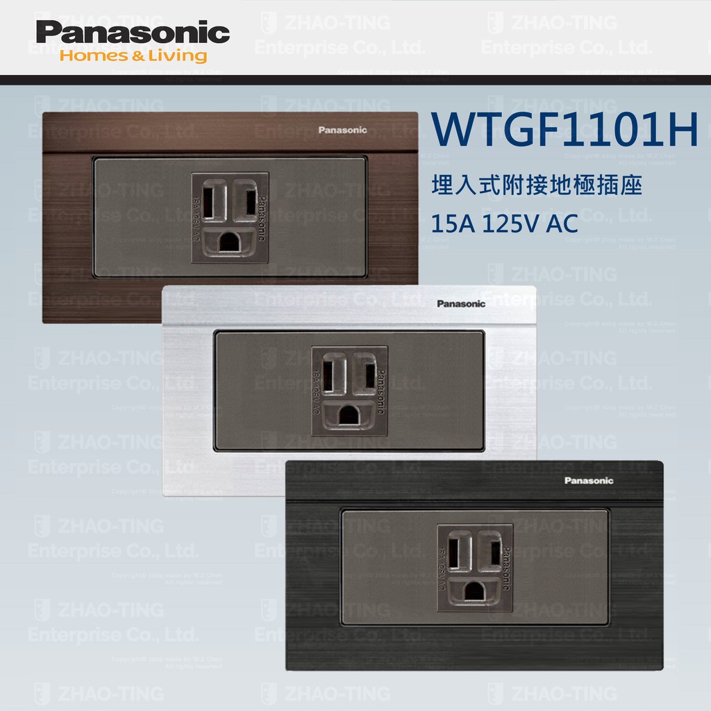 Panasonic 國際牌 松下 GLATIMA系列開關 插座 WTGF1101H WTGF1101MB