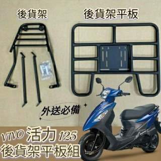 PG小舖 💥可快拆 可伸縮💥現貨 三陽 活力 125 貨架 後貨架 機車貨架 ViVo 活力 外送必備 外送架 快拆平板