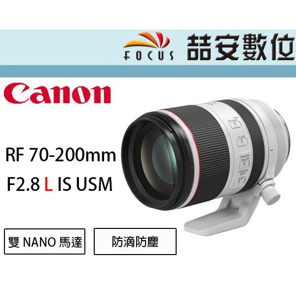 《喆安數位》CANON RF 70-200mm F2.8 L IS USM 平輸