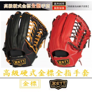ZETT 高級硬式金標全指手套 BPGT-238 棒球 手套 壘球手套 壘球 棒球手套 外野 外野手套 牛皮 牛皮手套