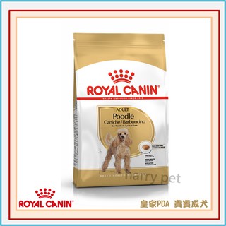 ┌哈利寵物┐皇家 法國皇家 PDA 品種犬專用飼料 (貴賓成犬) 1.5KG 3KG 7.5KG
