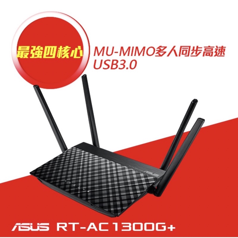 ASUS RT-AC1300G plus 保固內（良品）RT-AC58U