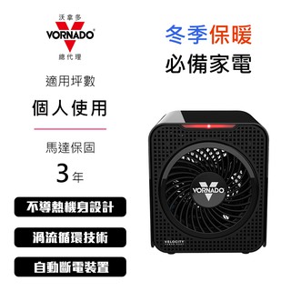 美國VORNADO沃拿多 (個人式)渦流循環電暖器 Velocity 1 現貨 廠商直送