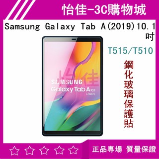 Samsung Galaxy Tab A (2019) 10.1吋 鋼化玻璃保護貼 T515 鋼化膜 T510 玻璃貼