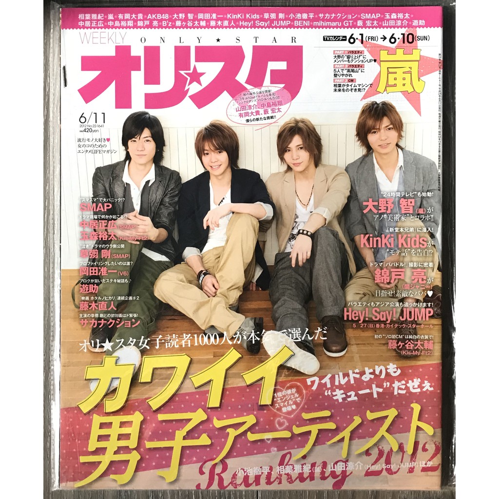 オリ スタonly Star Oricon Style 絕版日文雜誌全新未拆封 蝦皮購物