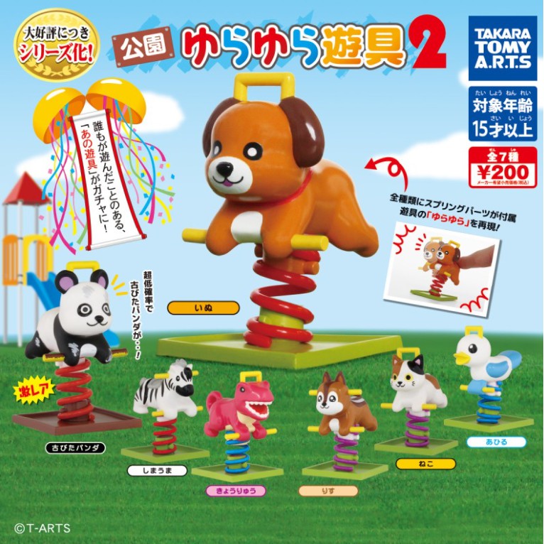 全新 T Arts 公園動物搖搖馬遊具第二彈p2 動物遊具搖搖馬扭蛋轉蛋 蝦皮購物