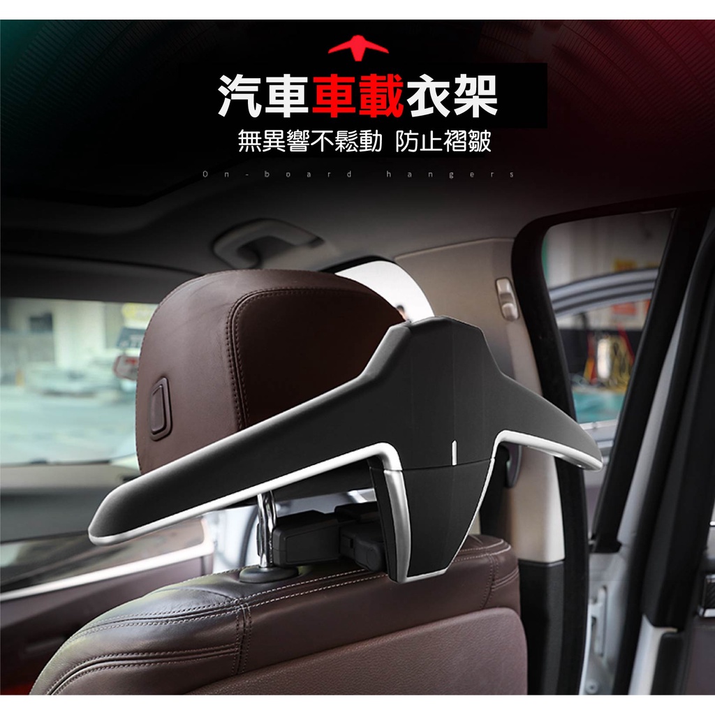 台灣現貨 車內座椅衣架 車用衣架 多功能掛鉤 BMW BENZ TOYOTA VW AUDI HONDA 所有車種皆適用