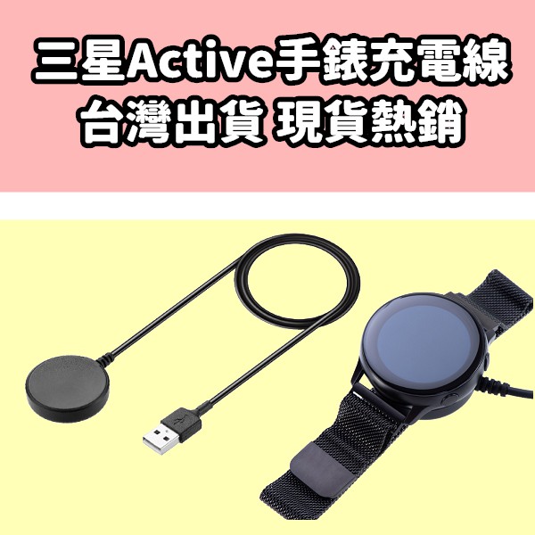 三星 充電線 Watch 5 6 Watch 4 active手錶 Watch 3 active1 active2