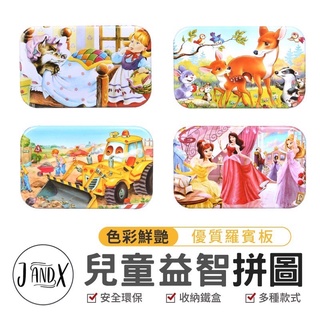 兒童益智拼圖 60片鐵盒 寶寶早教益智力積木玩具 鐵盒拼圖 卡通拼圖 鐵盒木質拼圖 孩童拼圖 鐵盒木質拼圖