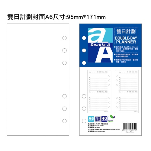 Double A 40頁-雙日計劃 A6