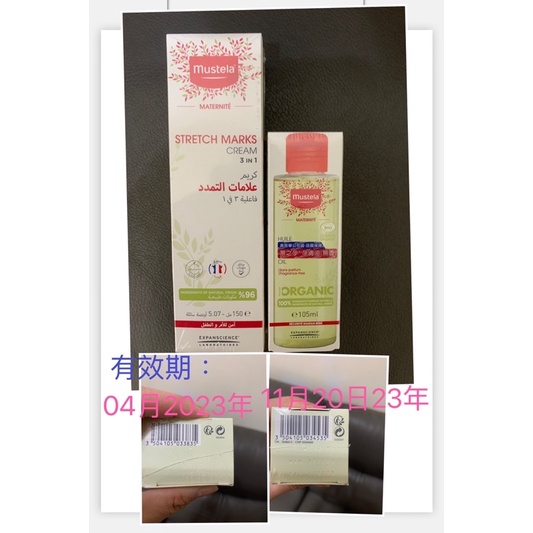 Mustela 孕期防紋(有香孕膚霜+孕膚油+撫紋修護菁萃) 一霜二油三撫紋慕之恬廊