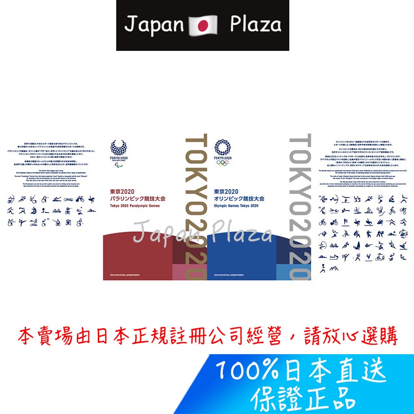 🅹🅿🇯🇵 日本直郵現貨 正品  2020東京奧運聖火各項競賽紀念票