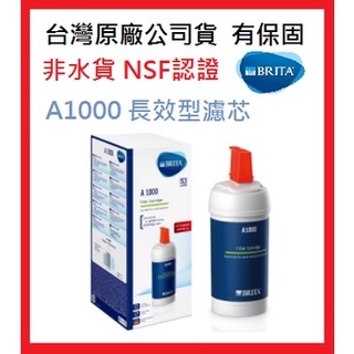 【省錢王】臺灣總代理 有保固 德國 Brita A1000 A-1000 長效型廚下型濾心 非水貨 小心水貨沒保固