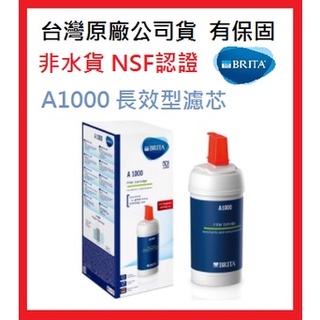 【省錢王】台灣總代理 有保固 德國 Brita A1000 A-1000 長效型廚下型濾心 非水貨 小心水貨沒保固