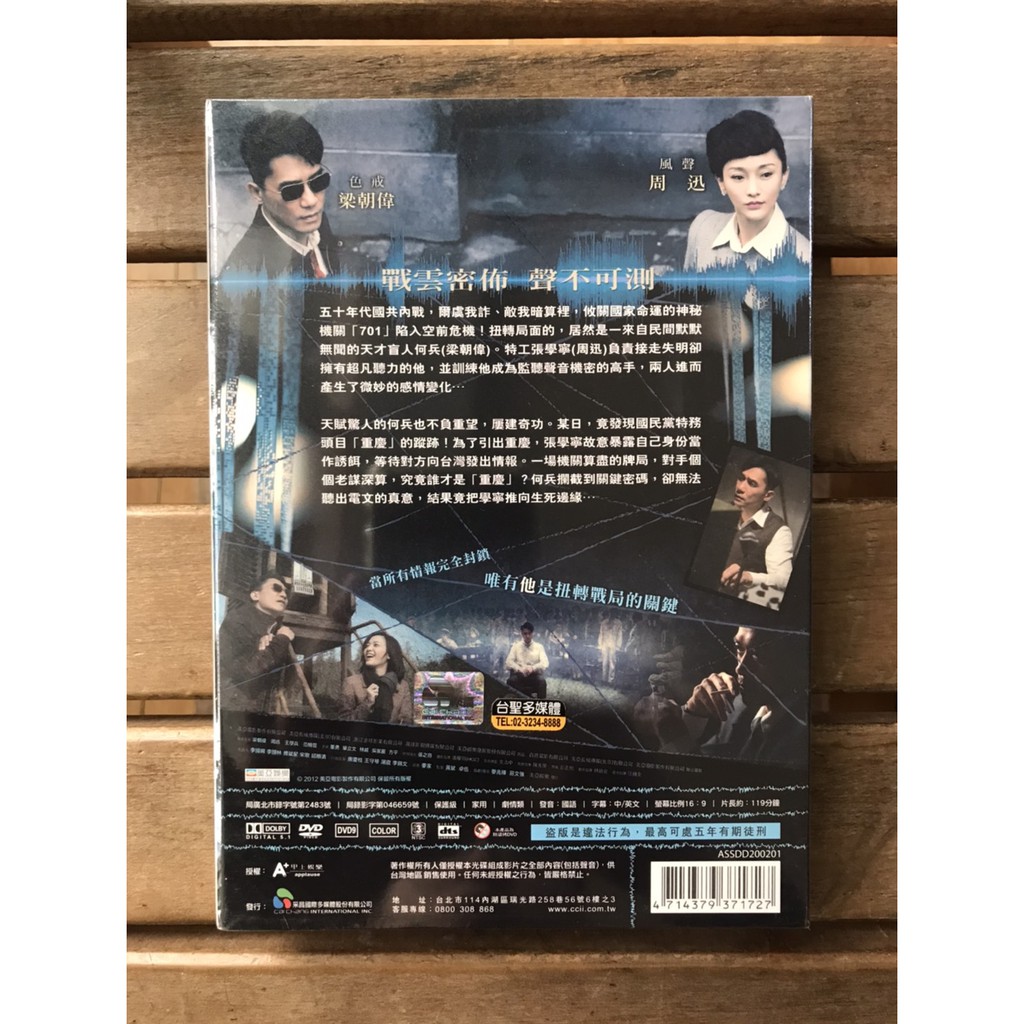 全新未拆 聽風者 梁朝偉周迅范曉萱主演正版影片dvd 蝦皮購物