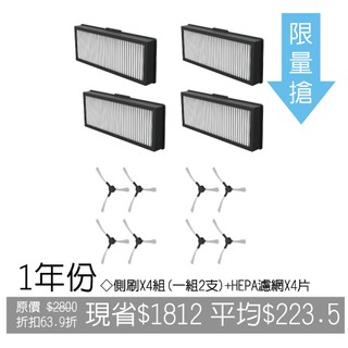 ZEBOT智小兔掃地機器人_1年份耗材(側刷X4組+HEPA濾網X4片)_Nice Bear香奈熊