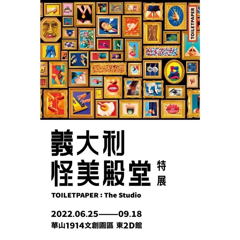 全新 義大利怪美殿堂特展 展覽票 票券 優惠票 門票