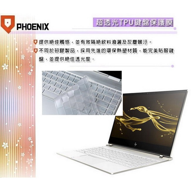 『PHOENIX』HP Spectre 13-af015TU AF系列 專用 超透光 非矽膠 鍵盤保護膜