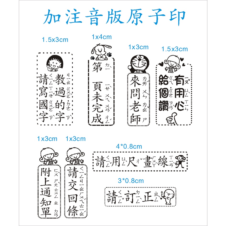 注音版教學章原子印教師用連續章