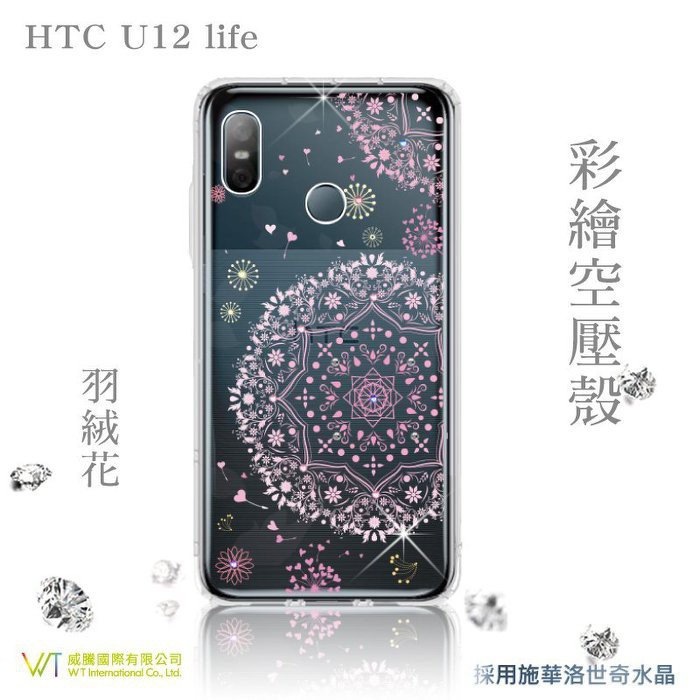 (現貨在台,中永和可面交)HTC U12 Life 施華洛世奇水晶 彩繪空壓殼軟殼【羽絨花】