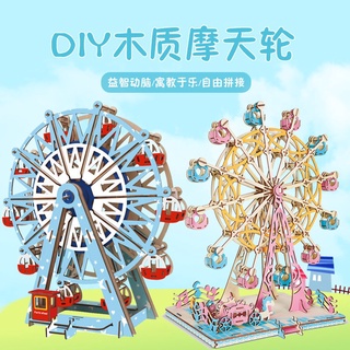 摩天輪模型木質3D立體拼圖女生手工diy拼裝積木製作兒童益智玩具