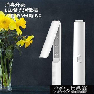 💖臺灣公司＋發票💖手持式消毒棒 便攜式手持消毒燈紫外線殺菌燈防毒棒移動式折疊家用消毒器