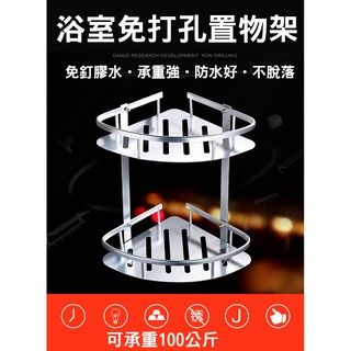 太空鋁三角置物架 浴室置物架 免打孔 黏款 廁所收納置物架 轉角收納 無痕 雙層 三層 三角收納架 衛浴三角籃 衛浴四角
