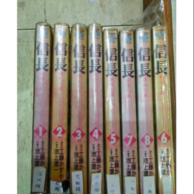 信長1 8集 池上遼一 工藤 二y 蝦皮購物